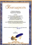 Благодарность от Управления образования 2020г. за качественные показатели...и с празднованием Дня Учителя